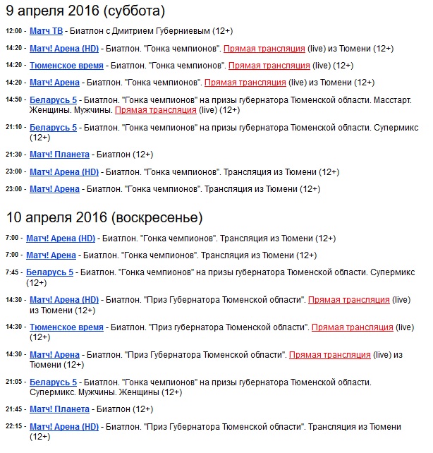 Биатлон сезон 2015/2016. Чемпионат России.