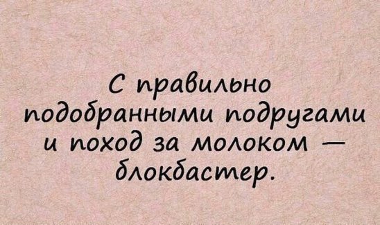 Для поднятия настроения - 2