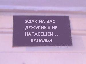 ФОТОЖАБА: Дежурный каналья, тысяча чертей!