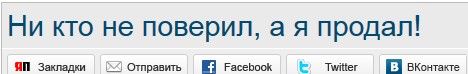 Ни кто не поверил, а я продал!