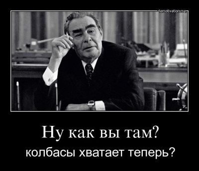 Брежнев как в воду глядел: "...Это общество, лишенное будущего"