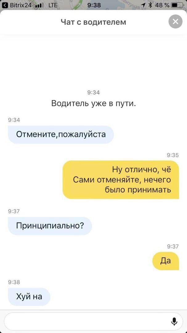 "Отмените заказ, пожалуйста"