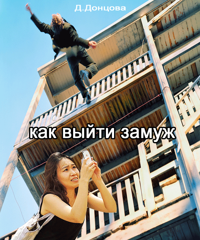 Фотожаба: Фото с приседанием