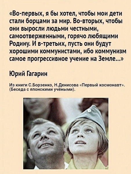 Юрий Гагарин: «Я бы хотел, чтобы мои дети стали...»⁠⁠