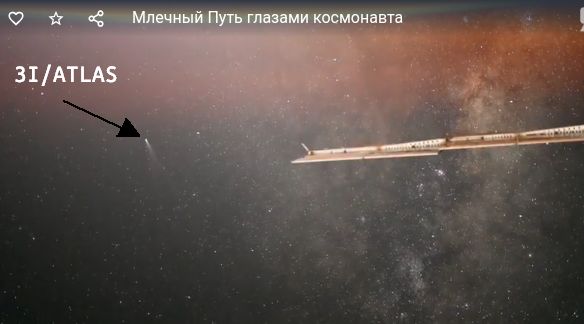 Млечный Путь глазами космонавта