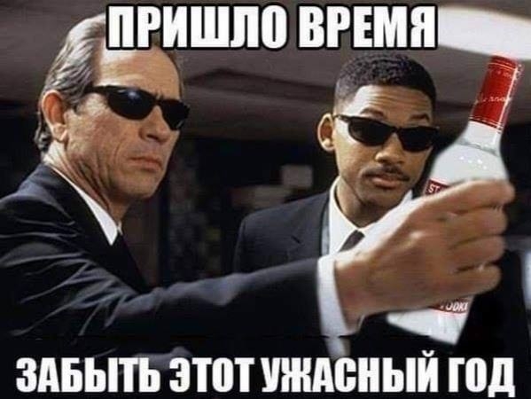 Всех с Новым годом!