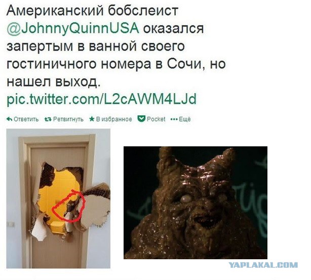 Американский бобслеист застрял в ванной комнате