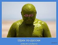 Всем зеленки!
