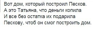 Новенький дом пресс-секретаря Пескова.