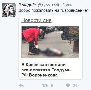 В Киеве убит бывший депутат Госдумы Денис Вороненков