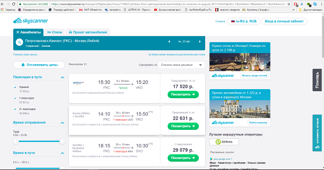 Как попасть домой в Россию?