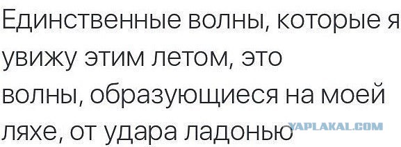 А вы в этом году уже отдыхали на море?