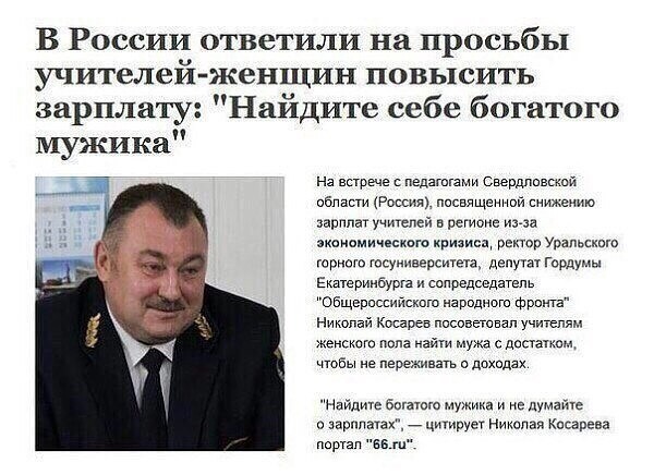 Высказывания российских чиновников