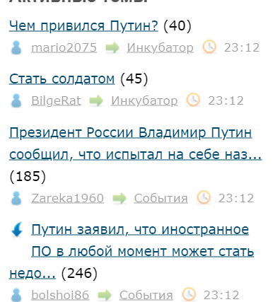 Чем привился Путин?