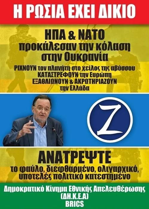 Предвыборный плакат в Греции
