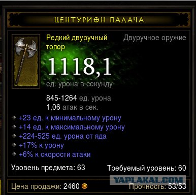 Диабло 3, fresh meat!
