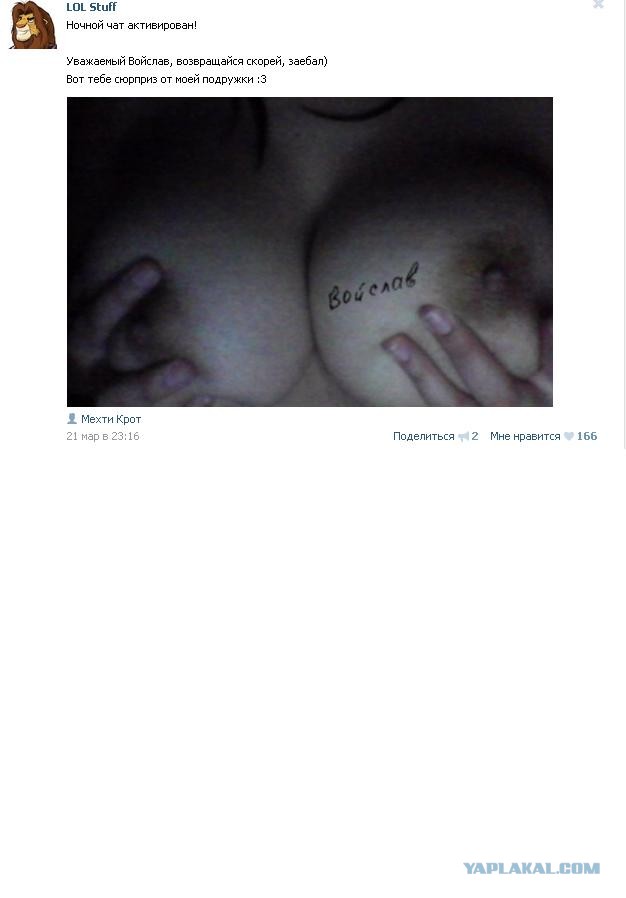 Чо лайки ставите? Вы чо рады?