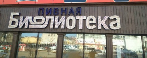 Прикольные объявления и надписи