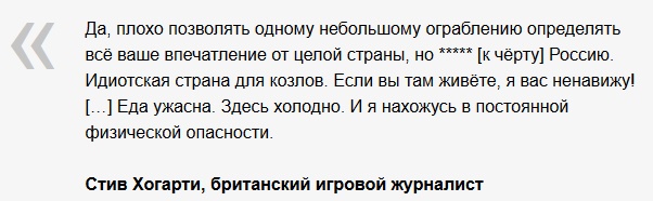 Английский журналист охамел, обозвав Россию
