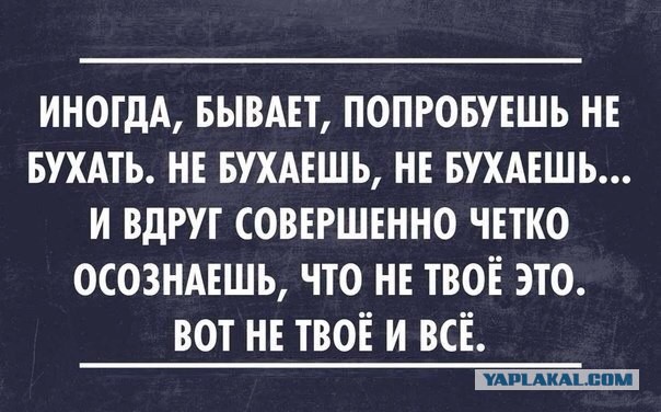 Как живется алкоголику без алкоголя
