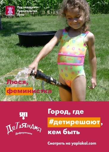 Детляндия. Фотожаба на рекламу в Московсом метро