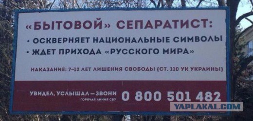 Как я съездил на Донецкую бандерщину