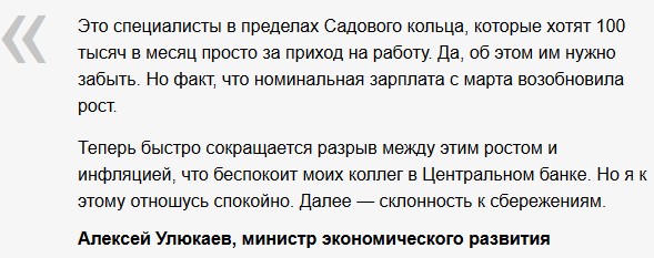 Улюкаев объявил об исчезновении московских зарплат в 100 тысяч рублей «просто за приход на работу»