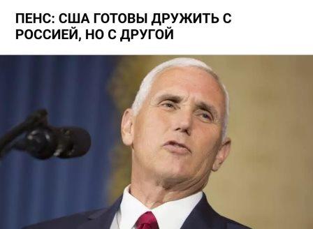 Пенс объявил о подписании Трампом новых санкций против России