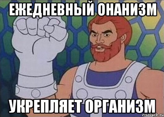 Как избавиться от привычки мастурбировать?