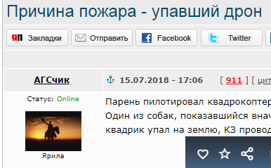 Причина пожара - упавший дрон