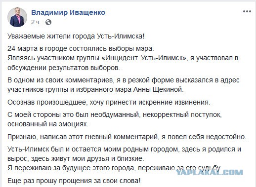 Экс-глава отделения МГЕР назвал жителей Усть-Илимска "стадом" и "дебилами"