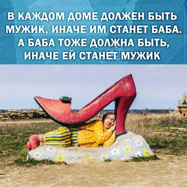 Неужели среди нас так много подкаблучников?
