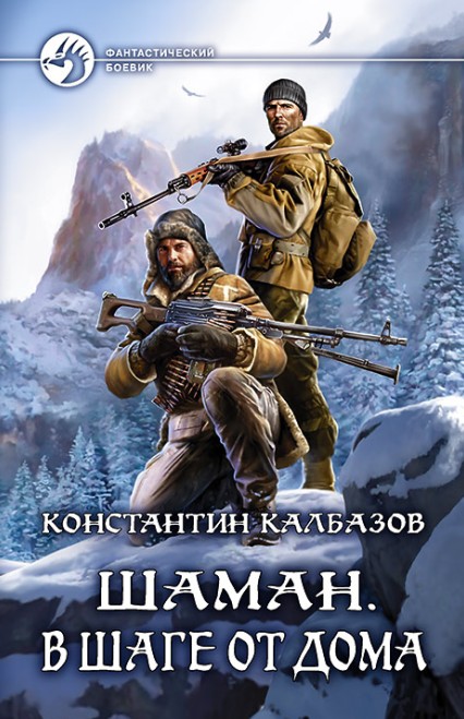 Шаман не дошел