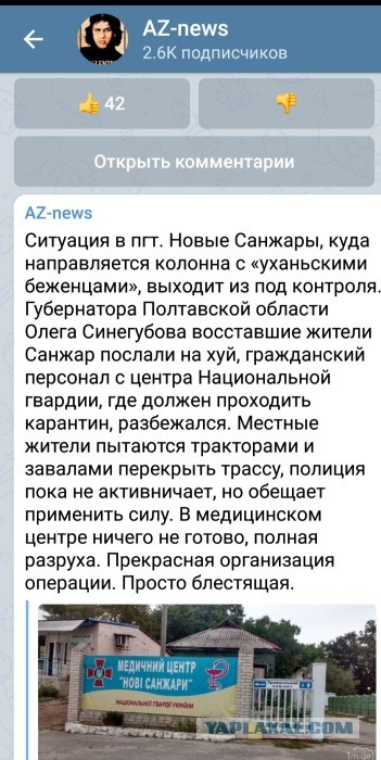 Борт с украинцами из Уханя...