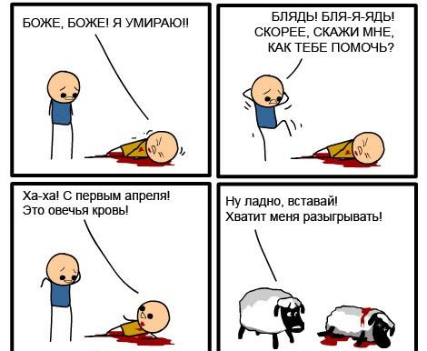 Розыгрыш на 1 апреля