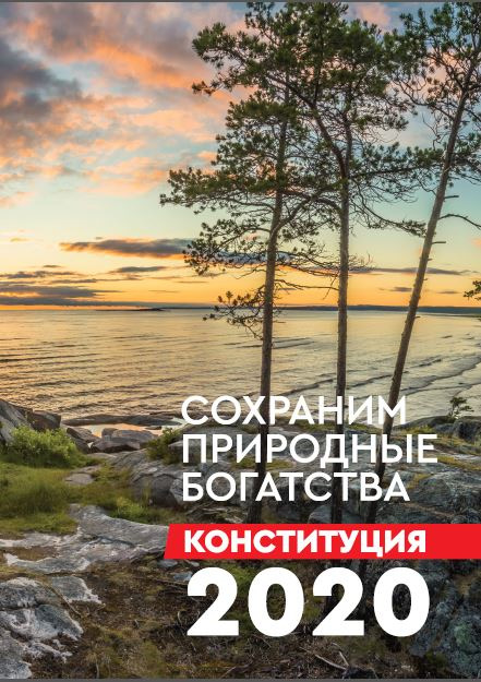 В Госдуму внесли законопроект о возможности приватизации земель национальных парков