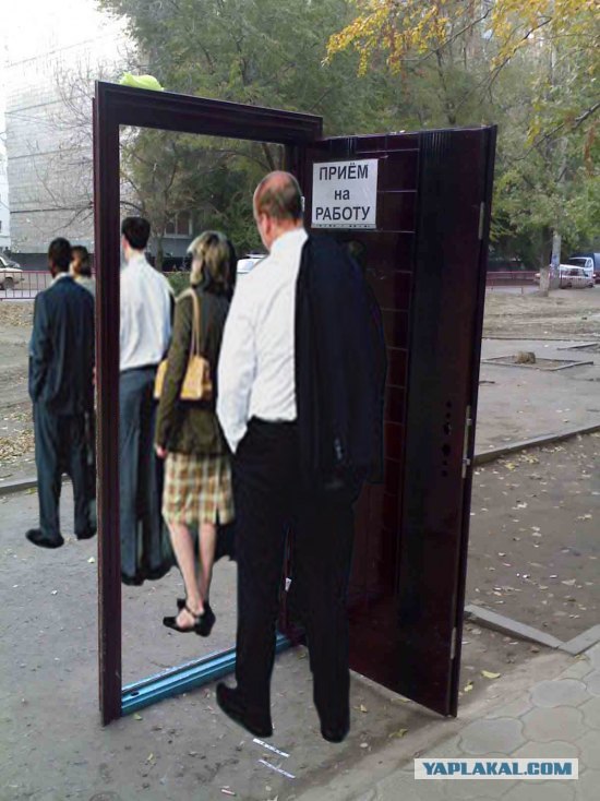 Прием на работу