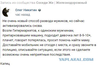 К мужу возле магазина подошла плачущая девочка. Но он принял единственно верное решение: сделал шаг назад и вызвал полицию