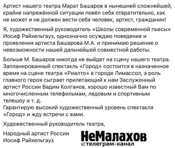 Марата Башарова выгнали из театра за поддержку спецоперации на Украине