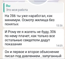Капитан полиции угрожала своему коллеге проблемами в УСБ из-за того, что тот посмел проверить её сестру