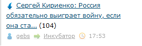 Сергей Кириенко: Россия обязательно выиграет войну, если она станет народной.