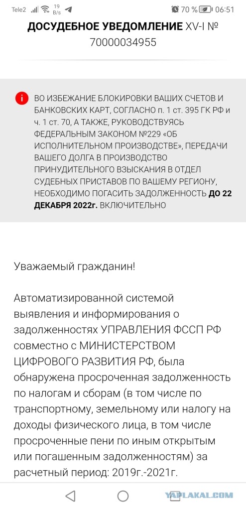Мошенничество по электронной почте под прикрытием ФСНП