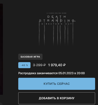 В Epic Games Store сейчас бесплатно раздают игру Death Stranding Director's Cut