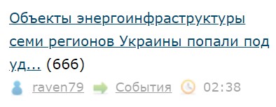 Объекты энергоинфраструктуры семи регионов Украины попали под удар