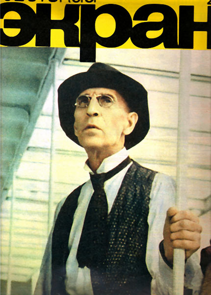 Первая и последняя роли великих советских актеров 06. 08 .25