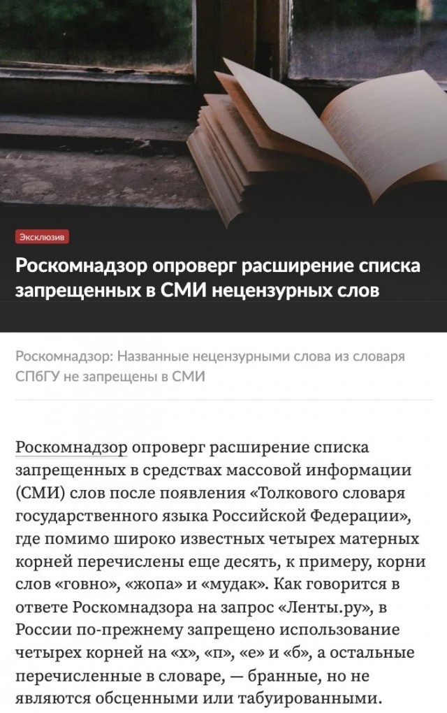 «Жопу» запретили в России