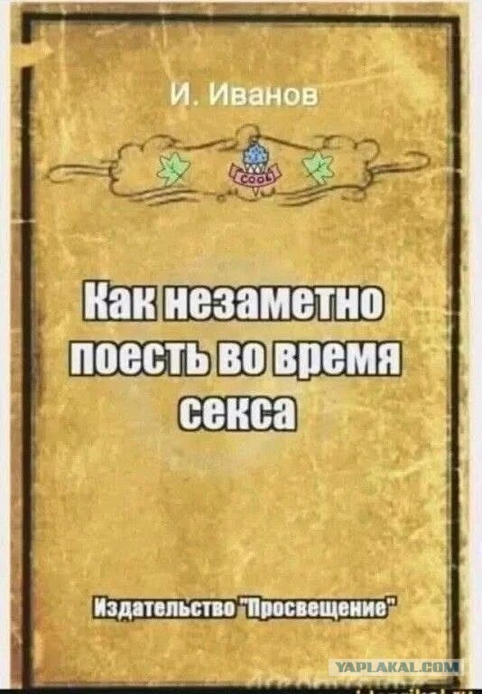 Секс или книжки, господа?