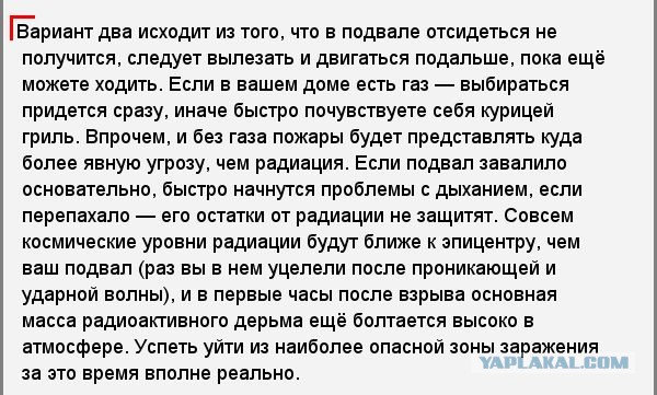 Вариант действий при атомном взрыве