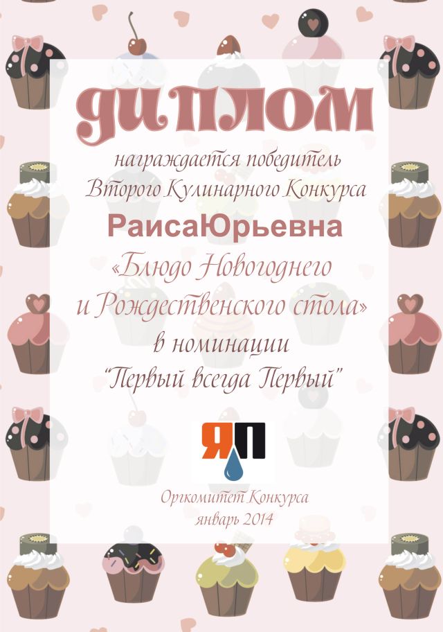 Второй Кулинарный Конкурс завершен