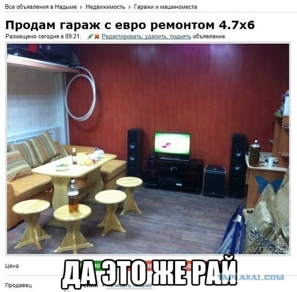Ты куда? В гараж!)))